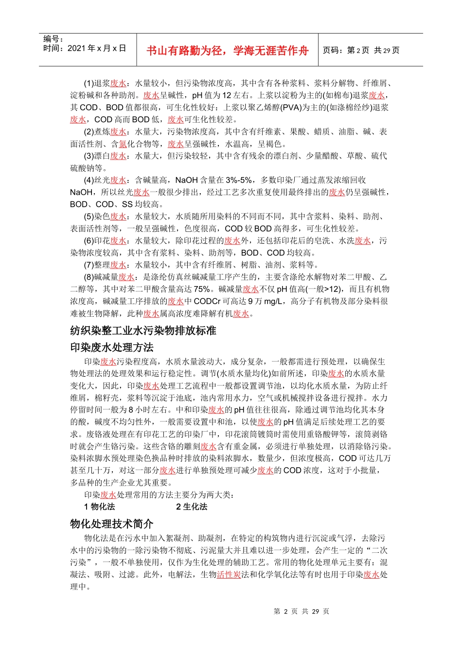 印染废水资料_第2页