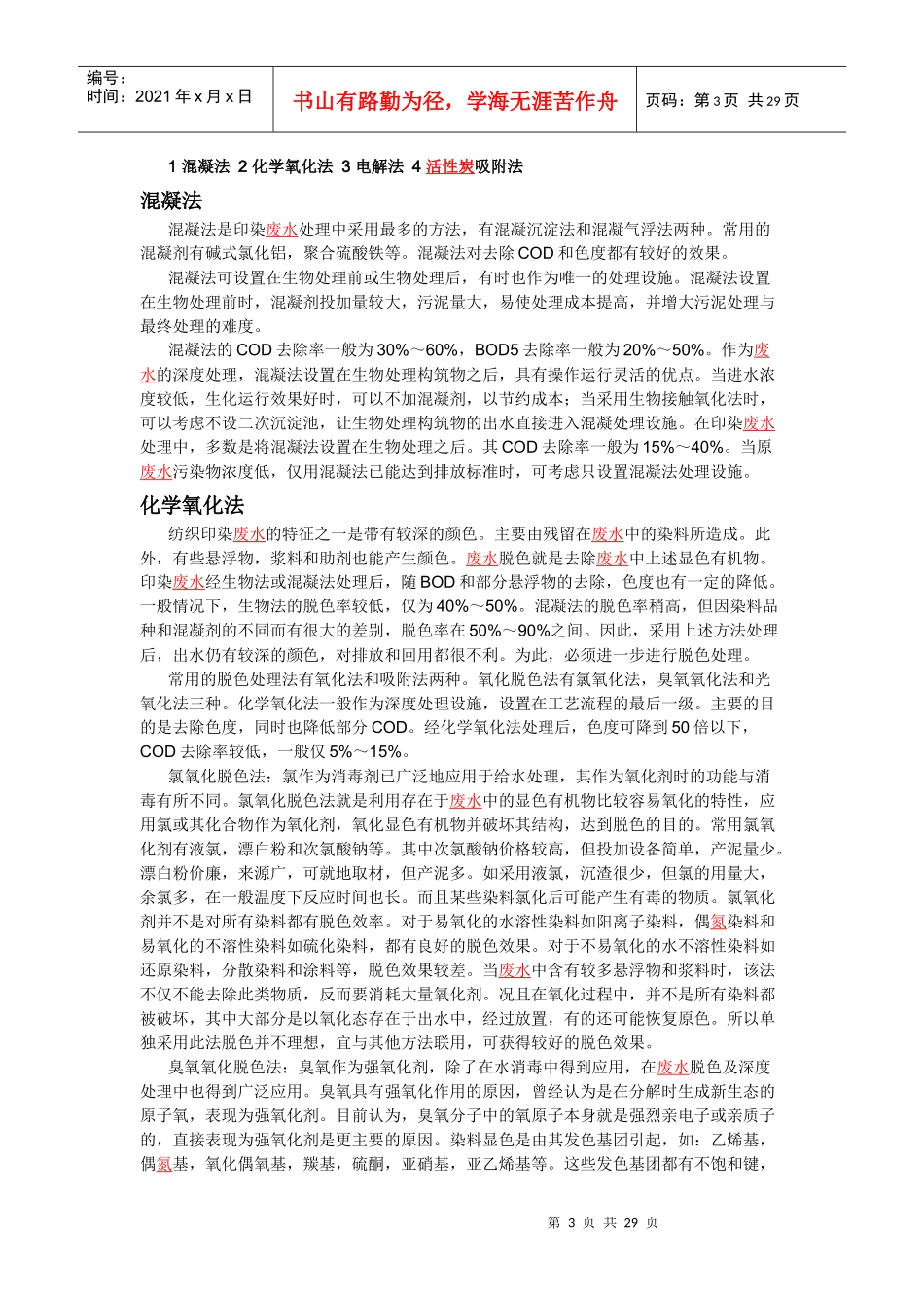 印染废水资料_第3页