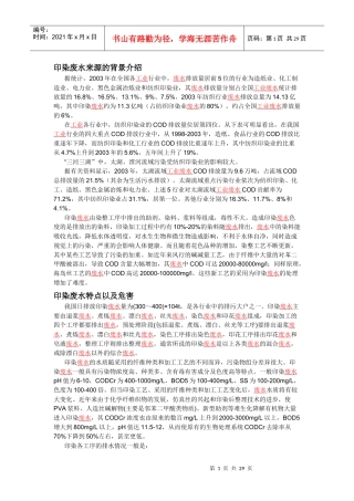印染废水资料
