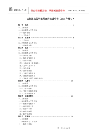 三甲医院职能科室岗位说明书