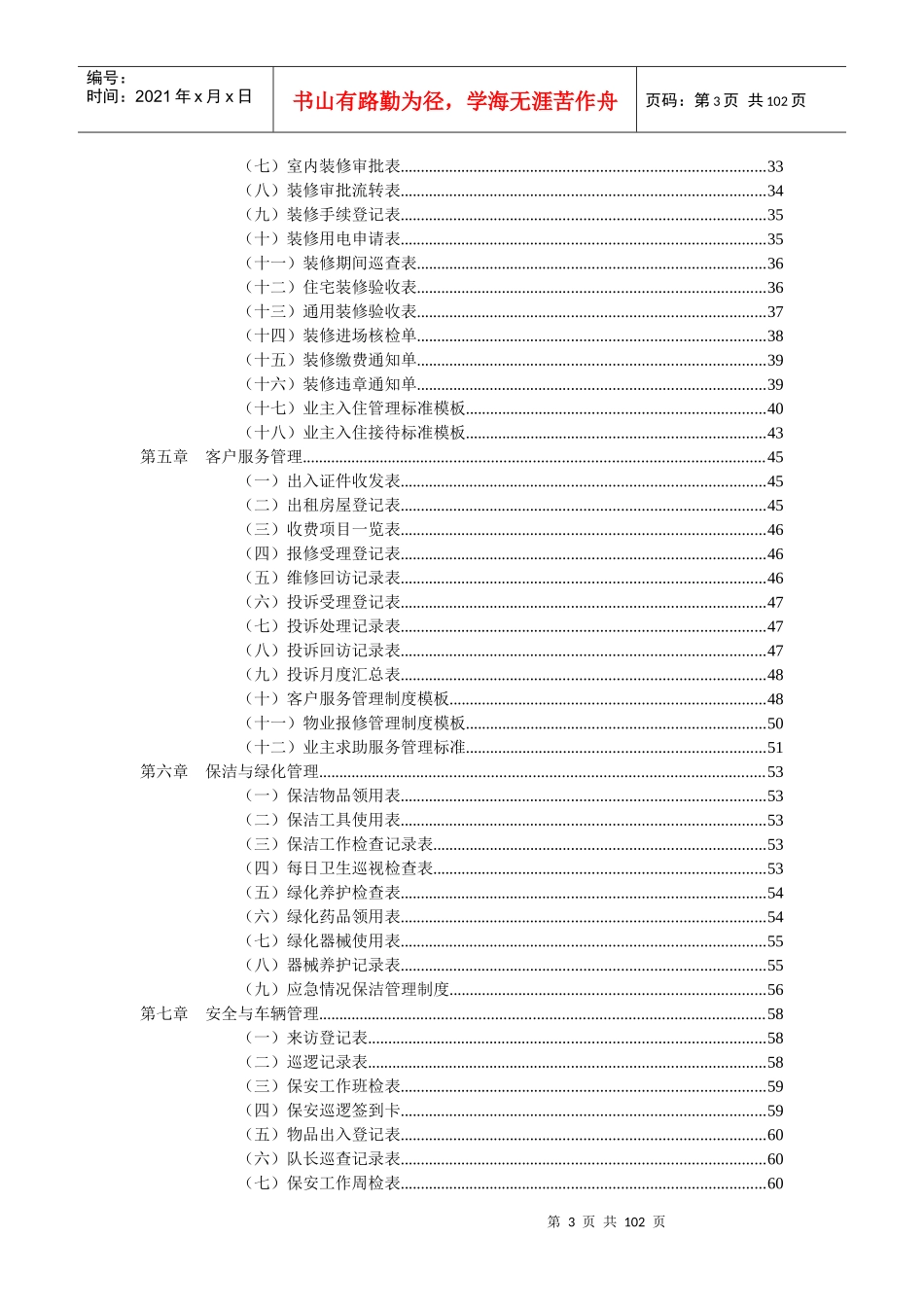 物业管理各岗位职责工作手册_第3页
