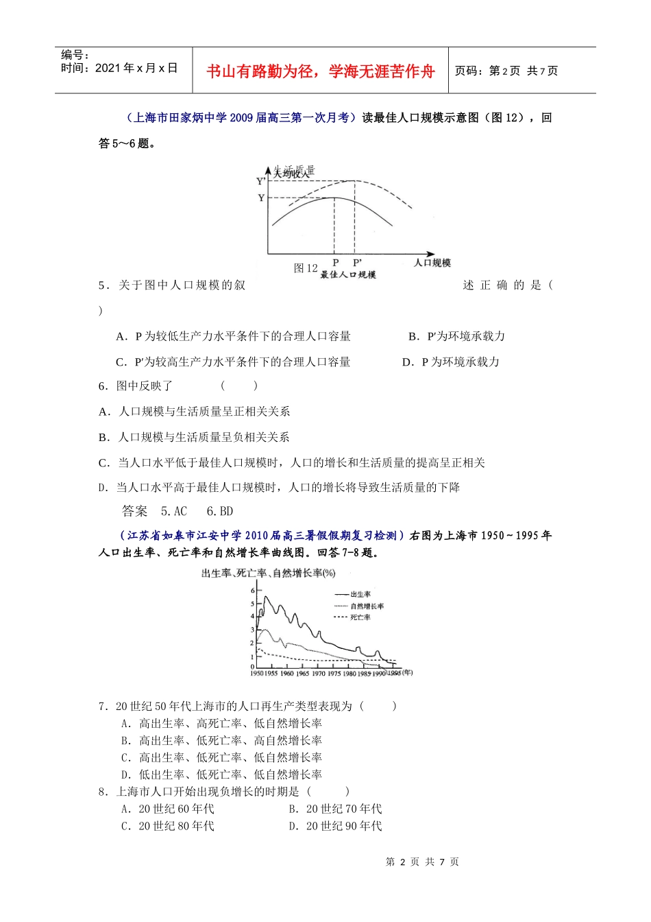 人口与环境高考试题9_第2页