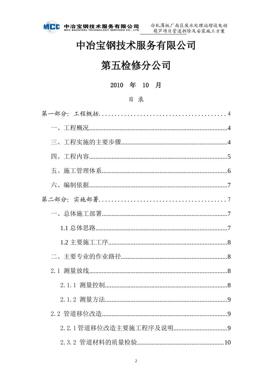 南区废水处理站增设电动葫芦管道施工方案_第2页