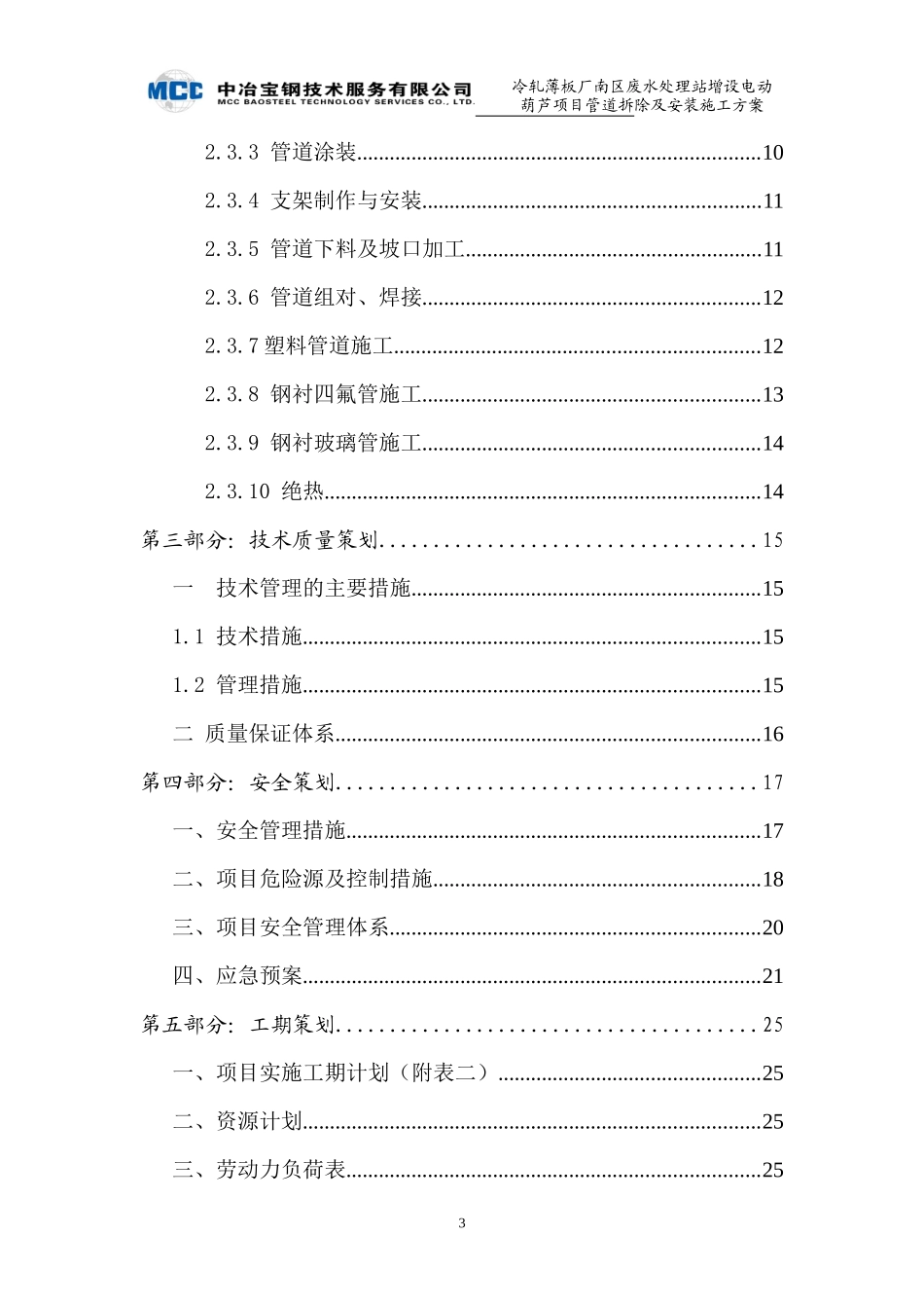 南区废水处理站增设电动葫芦管道施工方案_第3页