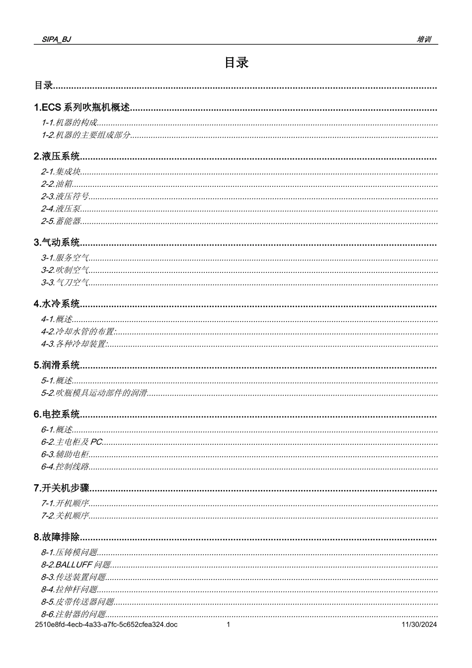 吹瓶培训范本_第1页