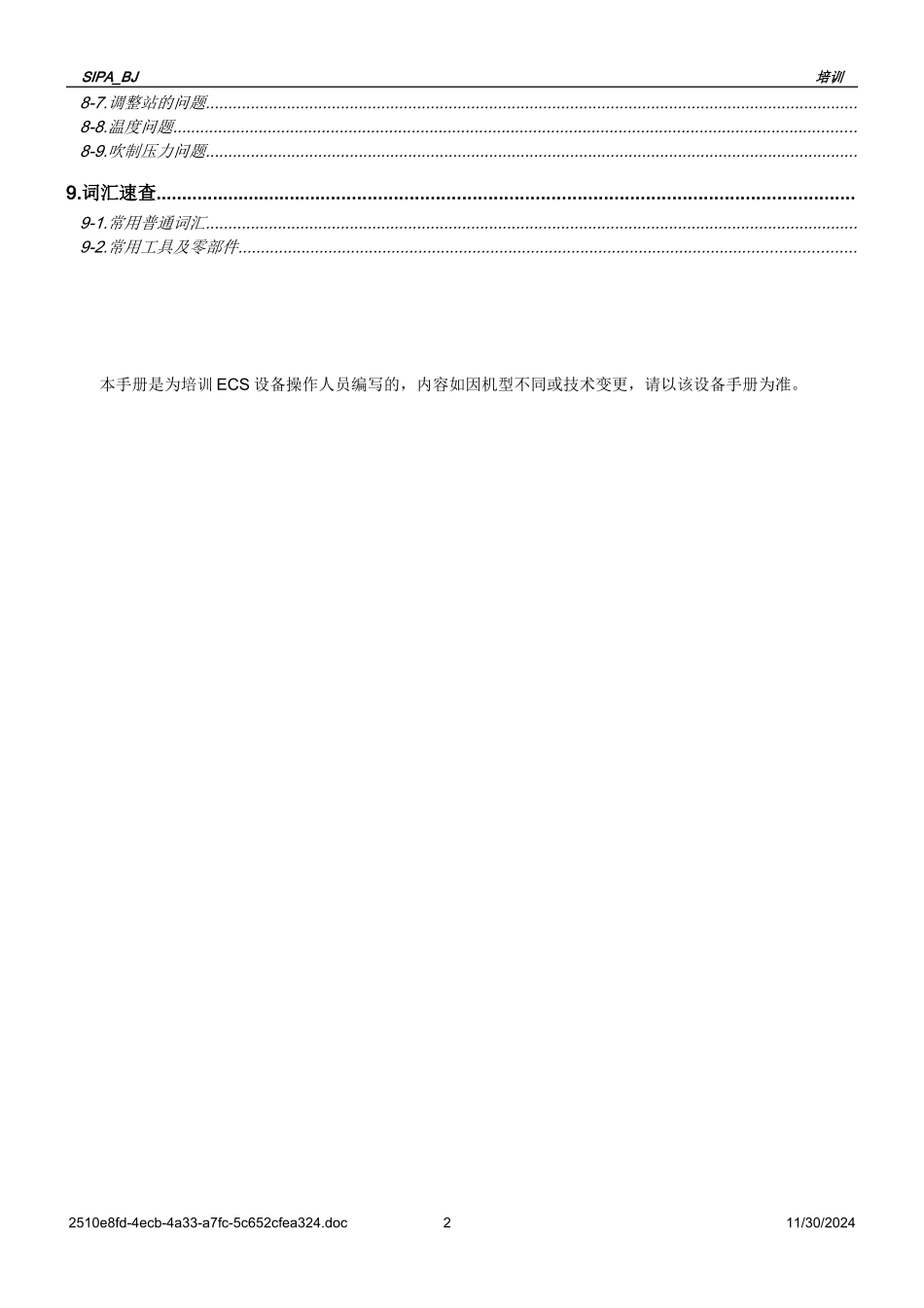 吹瓶培训范本_第2页