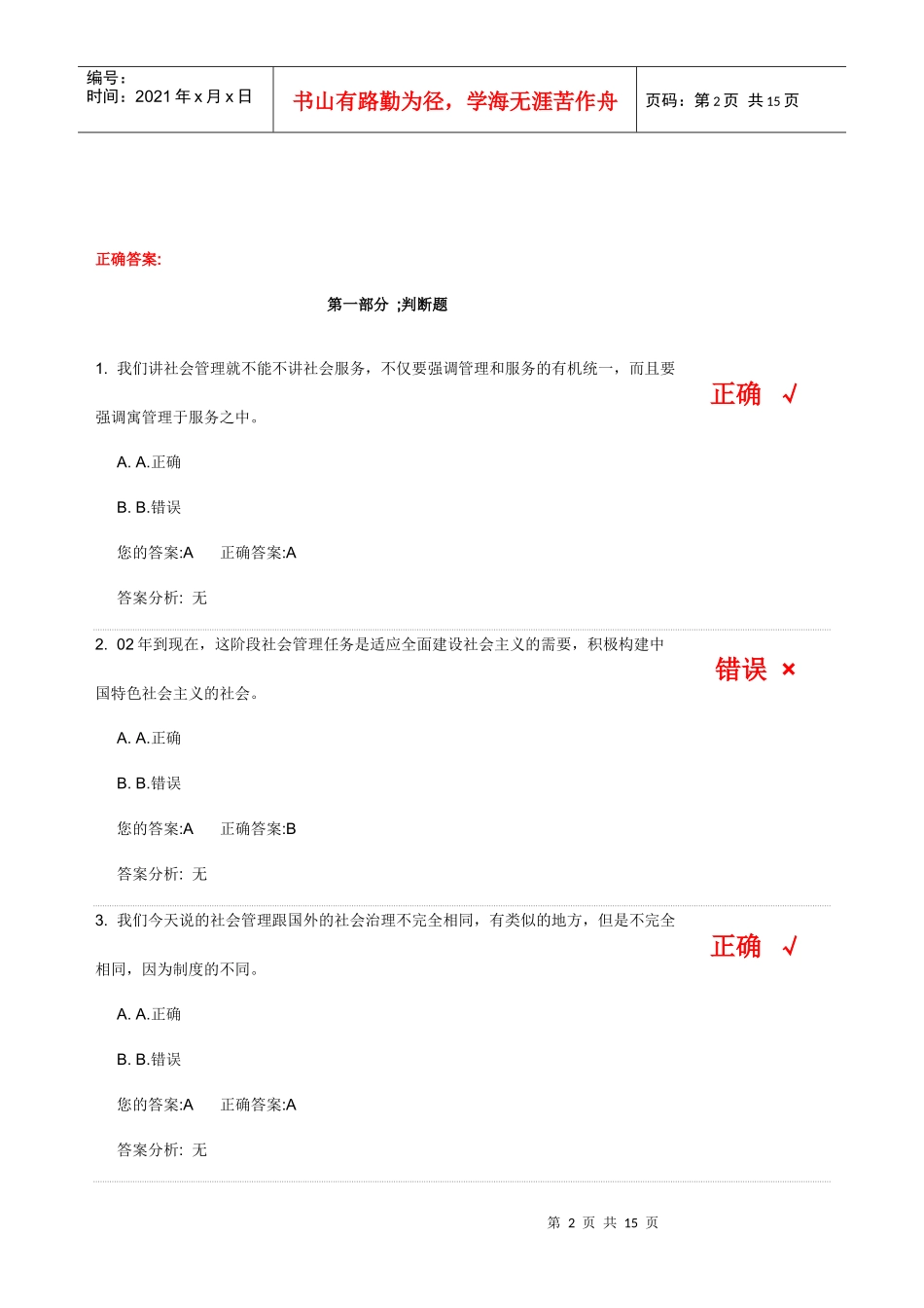 社会管理创新与群众工作答案_第2页