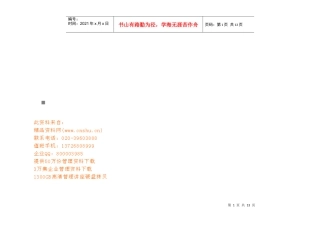 全国文明单位测评标准考核细则