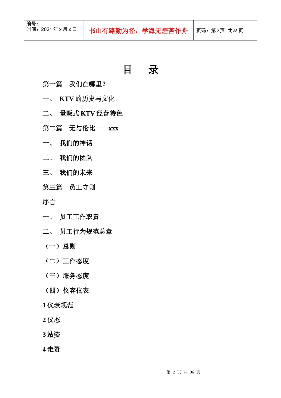 人力资源-2022KTV培训总教程(草案)_第2页