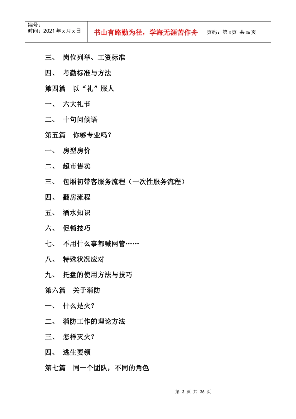人力资源-2022KTV培训总教程(草案)_第3页