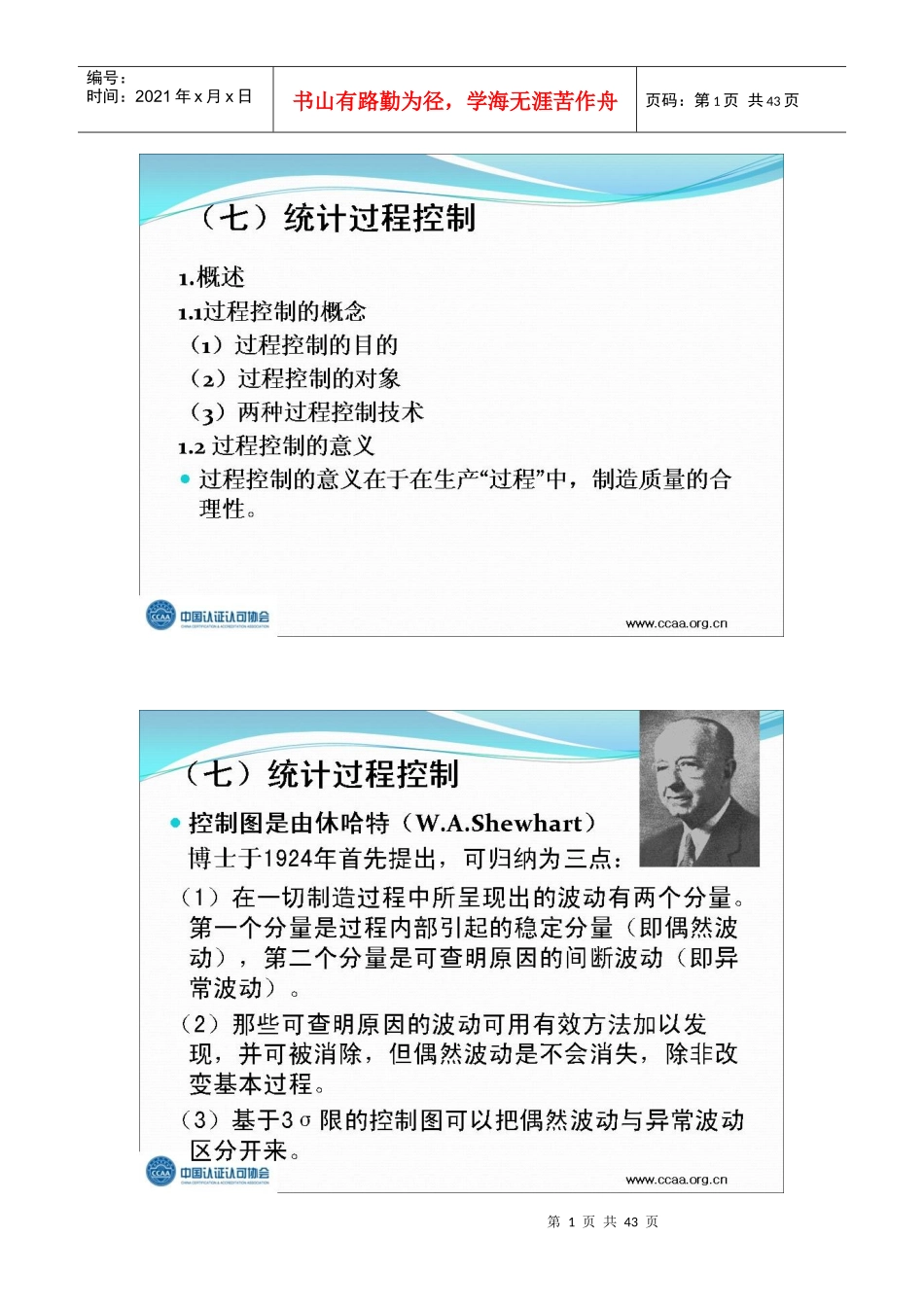 常用统计技术培训教材2_第1页