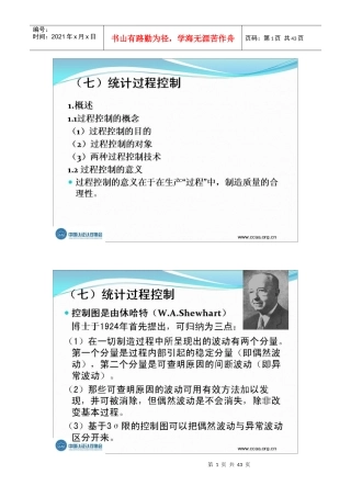 常用统计技术培训教材2