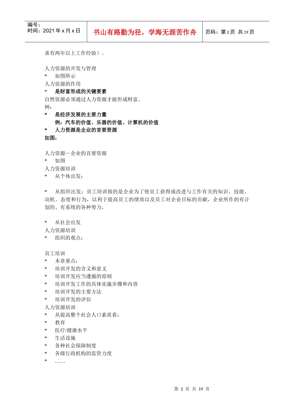 人力资源课程大纲_第2页