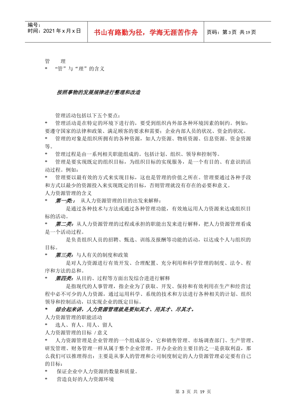 人力资源课程大纲_第3页