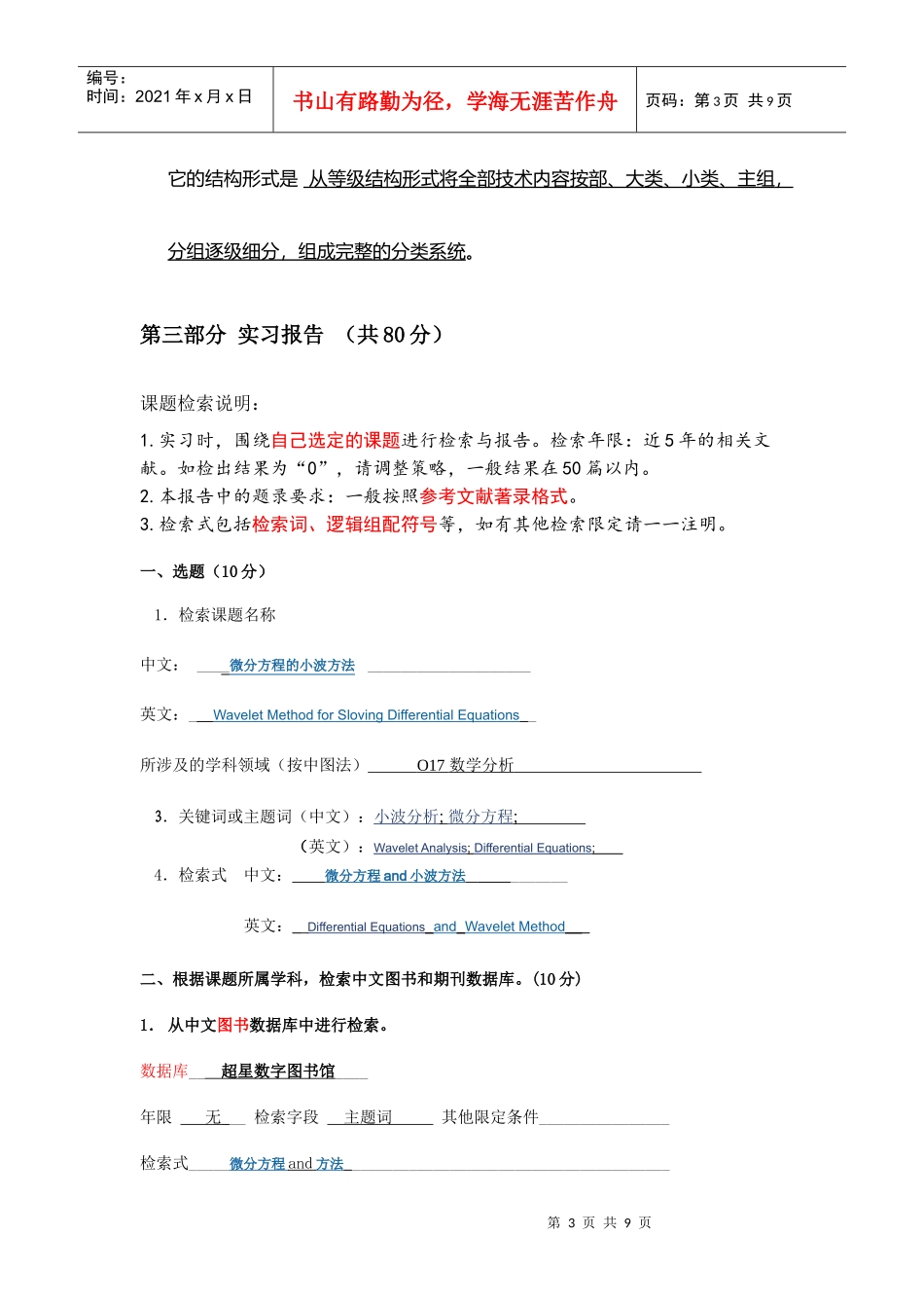 《信息检索与利用》课程考核与实习报告_第3页