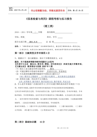 《信息检索与利用》课程考核与实习报告