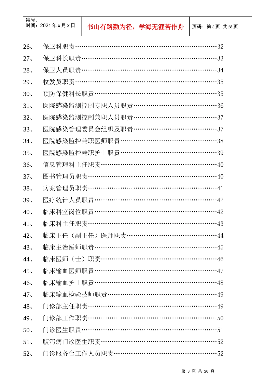 工作人员职责大全_第3页