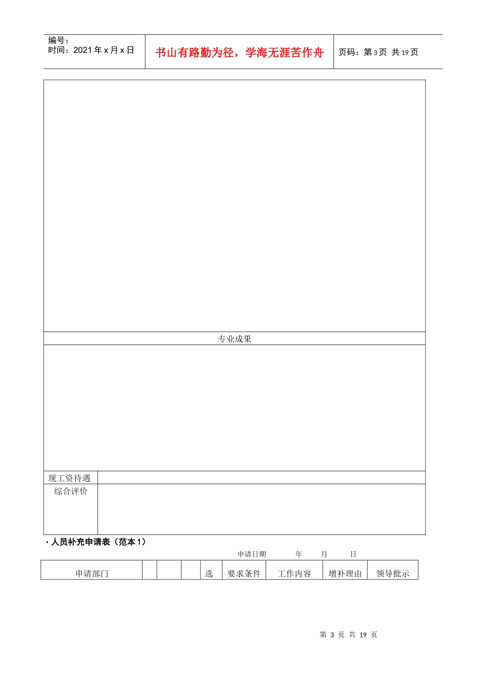 企业人事表格汇编_第3页