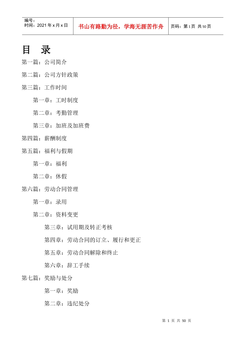 电子厂员工手册规范管理_第1页