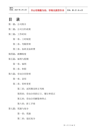 电子厂员工手册规范管理