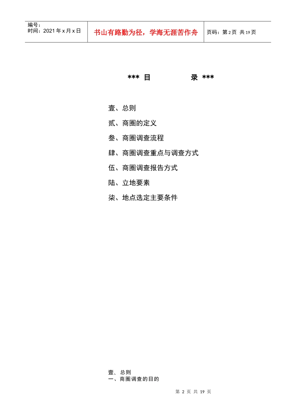连锁事业商圈调查与选店(doc 21页)_第2页