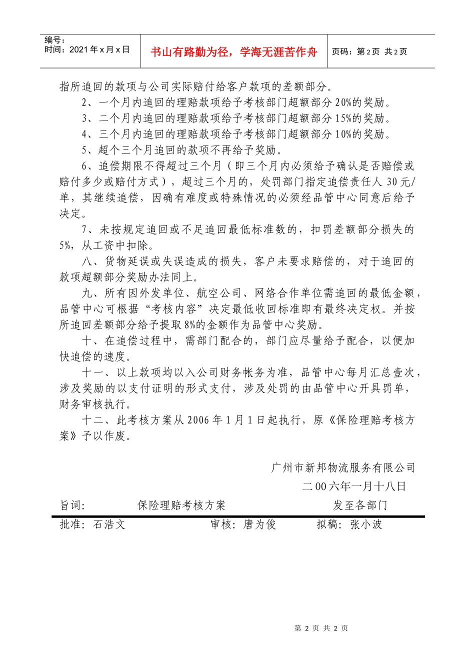 保险理赔考核方案-019_第2页