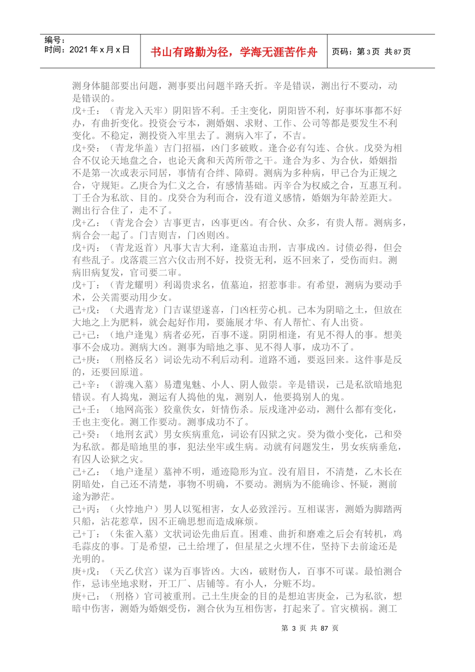 么学声奇遁甲培训班课堂笔记_第3页