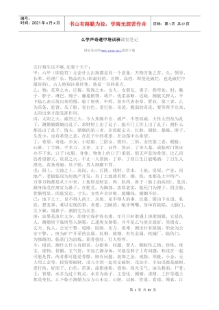 么学声奇遁甲培训班课堂笔记