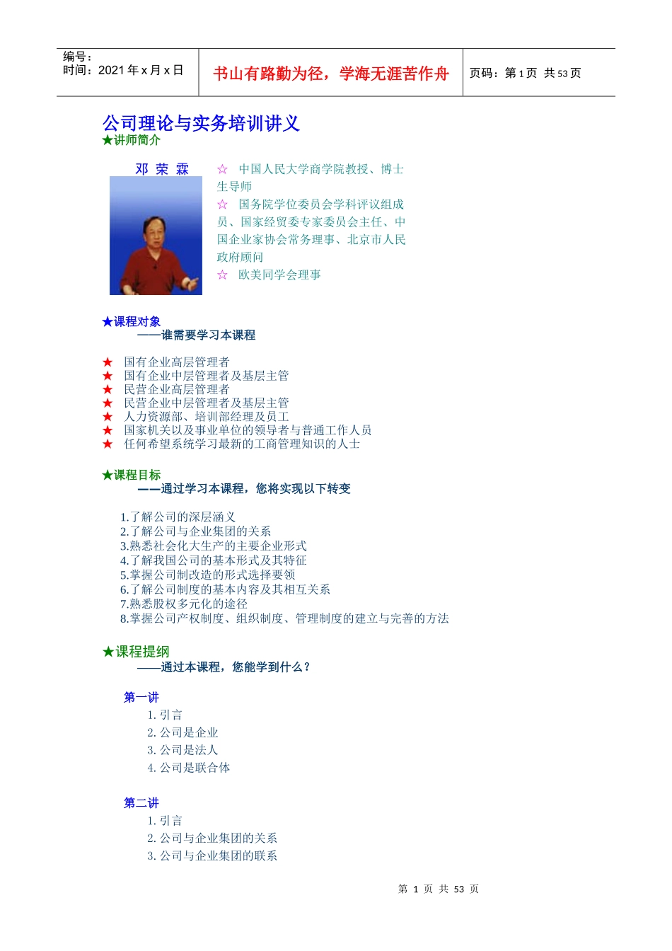 公司理论与实务培训讲座_第1页