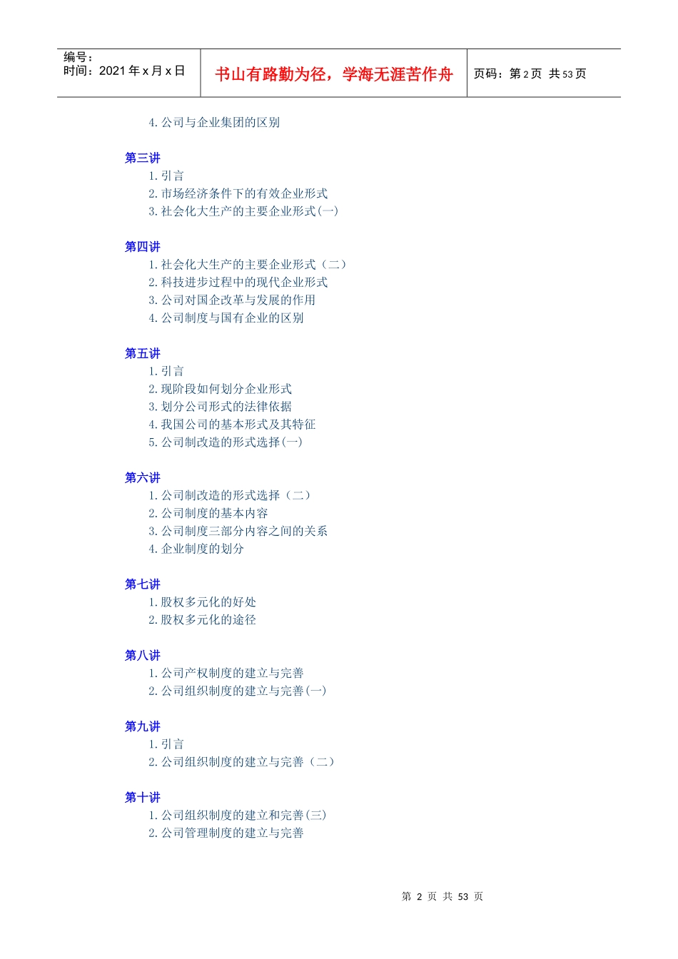 公司理论与实务培训讲座_第2页