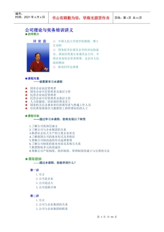 公司理论与实务培训讲座