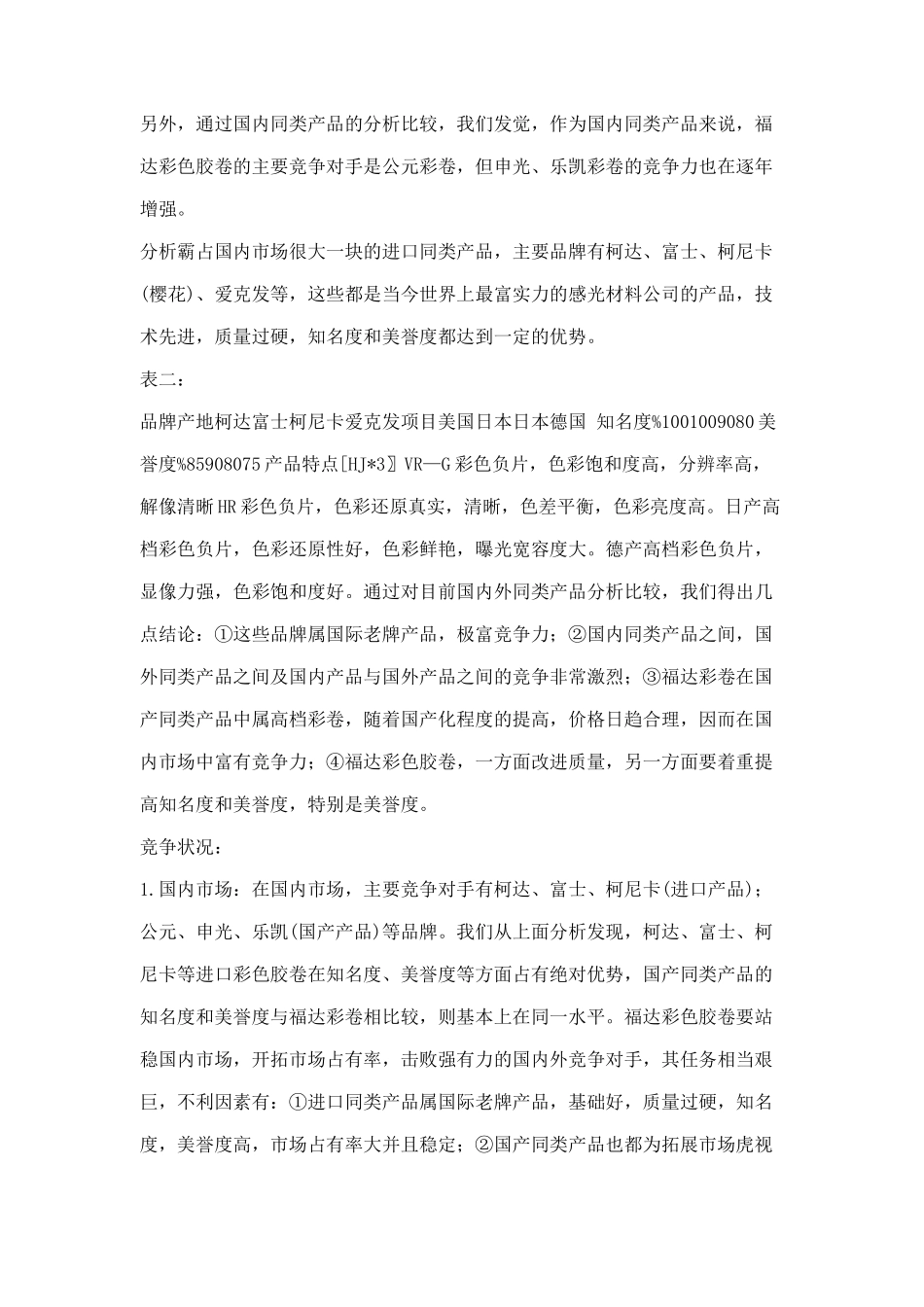 福达彩色胶卷广告策划书范例)_第3页