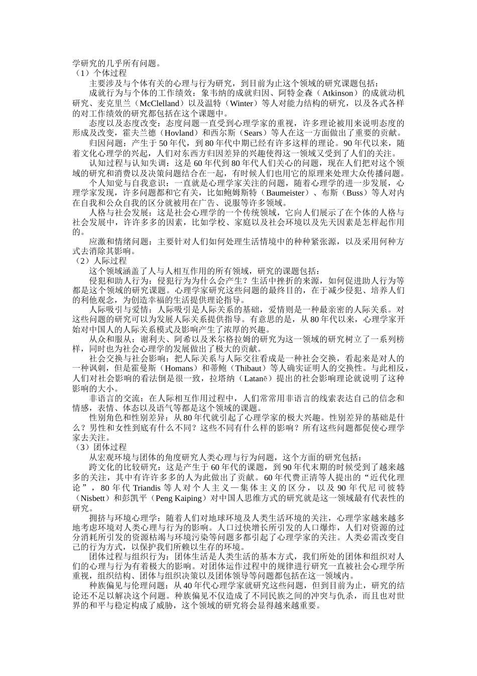 社会心理学管理导论_第2页