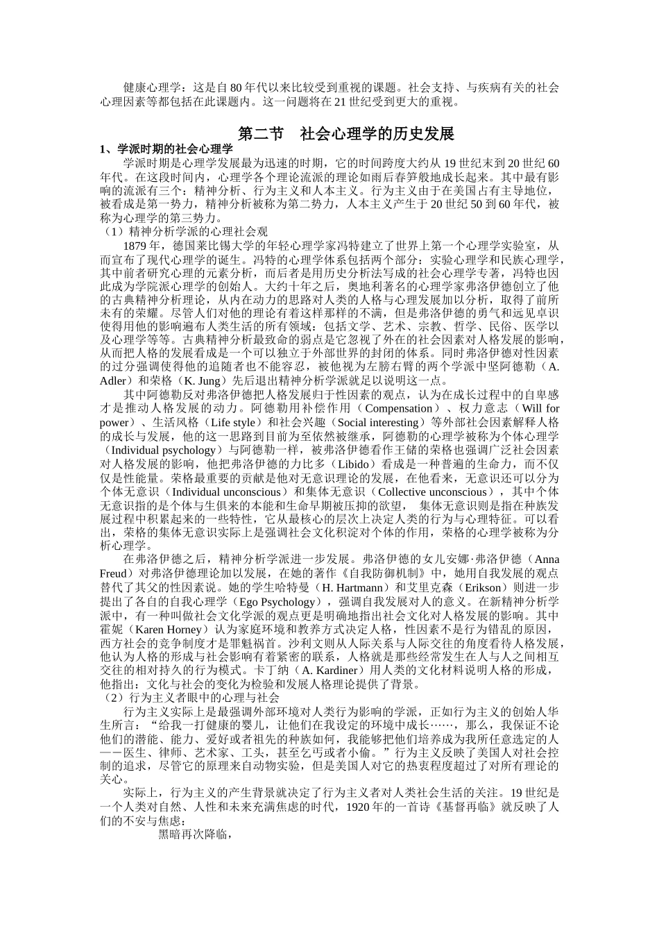 社会心理学管理导论_第3页