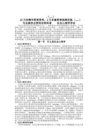 社会心理学管理导论