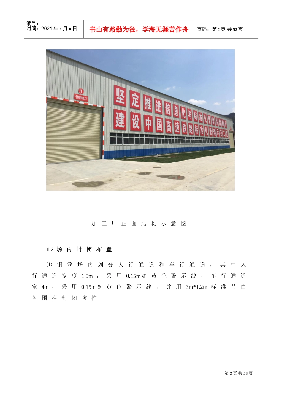 钢筋加工厂方案(DOC35页)_第2页