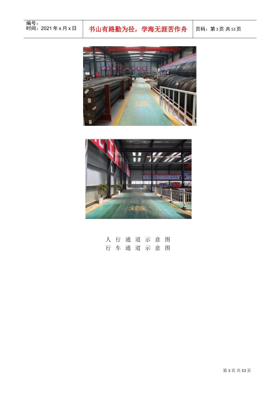 钢筋加工厂方案(DOC35页)_第3页