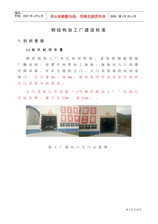 钢筋加工厂方案(DOC35页)