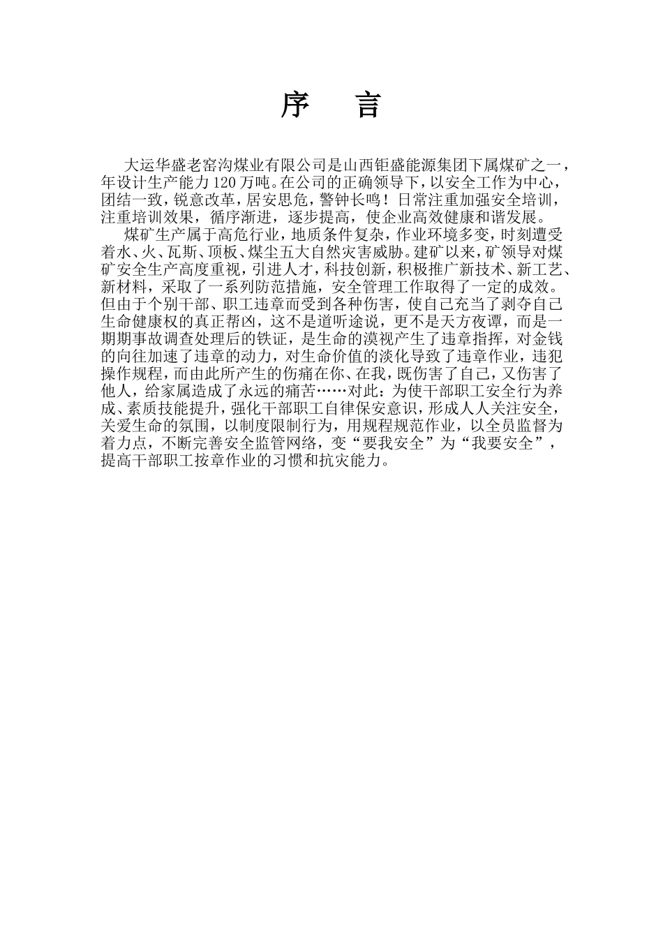 矿井年度防治水计划概述_第2页