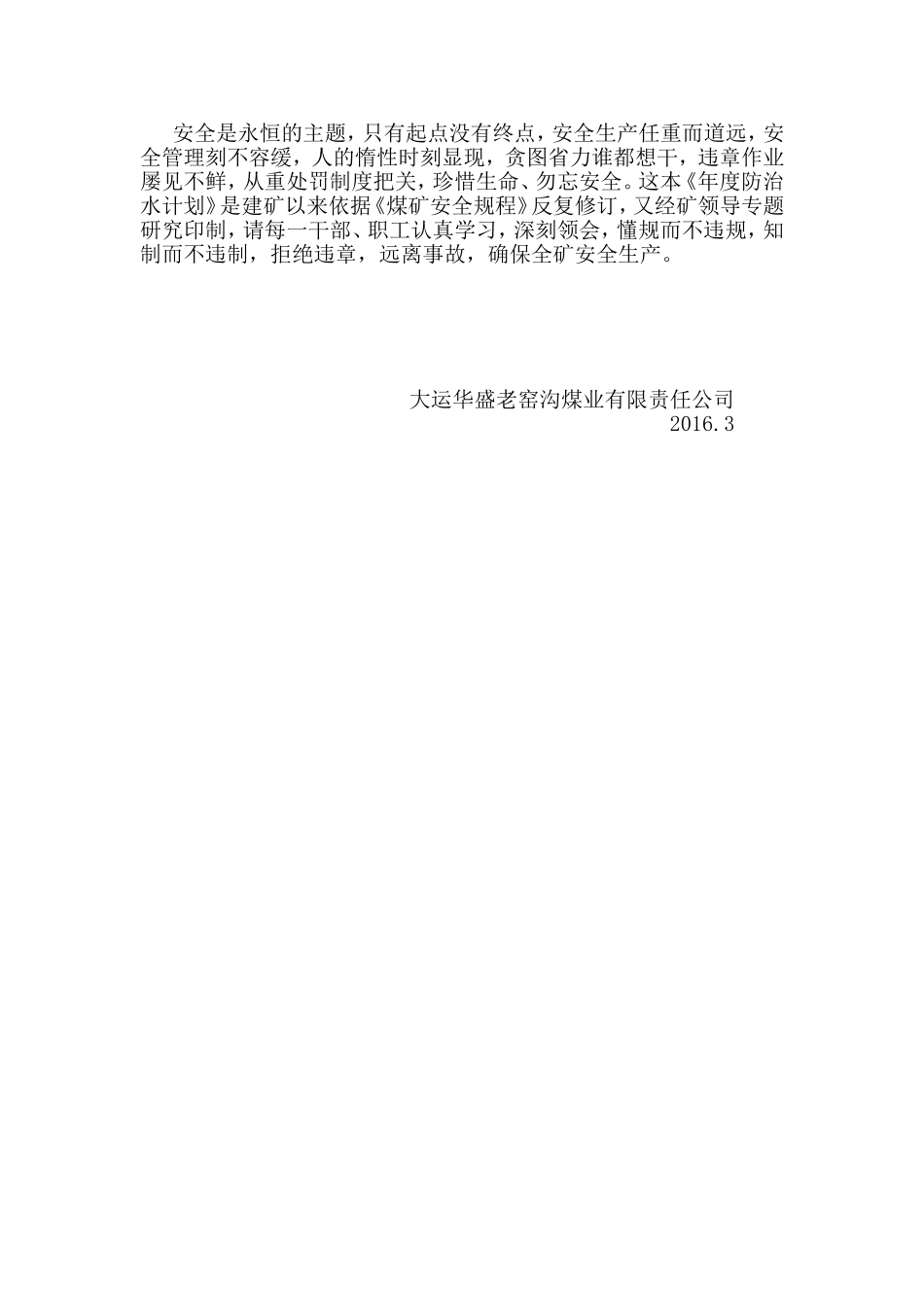 矿井年度防治水计划概述_第3页