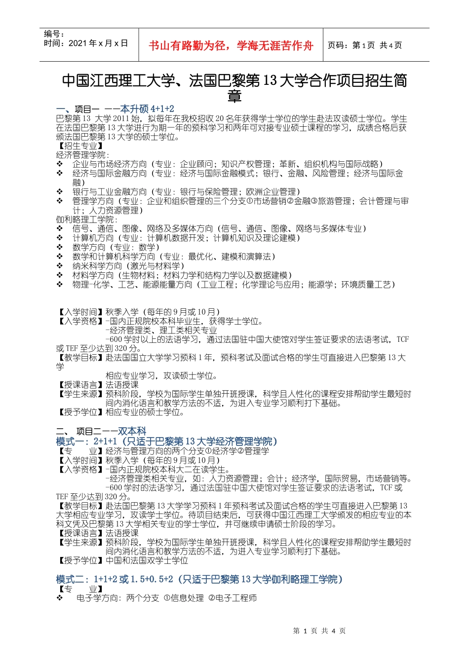 赣南师范学院、法国尚贝里高等商学院合作项目招生简章_第1页