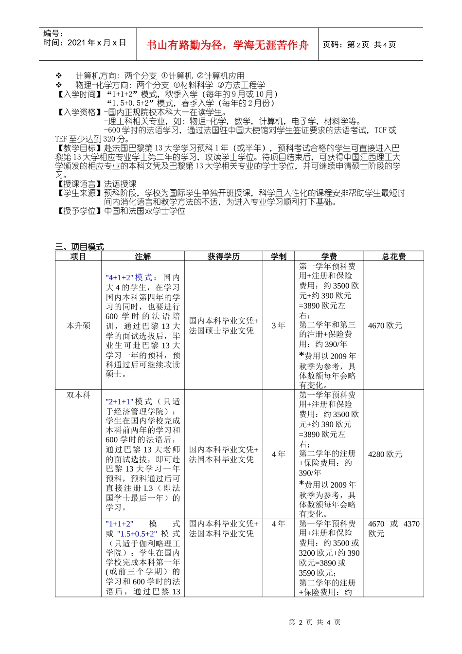 赣南师范学院、法国尚贝里高等商学院合作项目招生简章_第2页