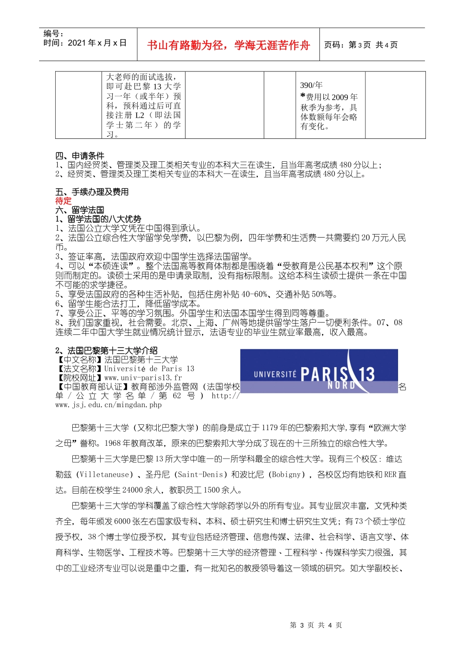 赣南师范学院、法国尚贝里高等商学院合作项目招生简章_第3页
