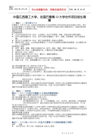 赣南师范学院、法国尚贝里高等商学院合作项目招生简章