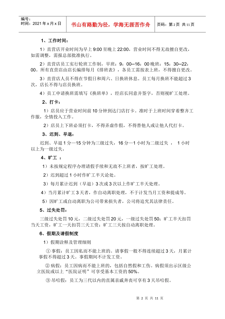 连锁直营店日常管理制度_第2页