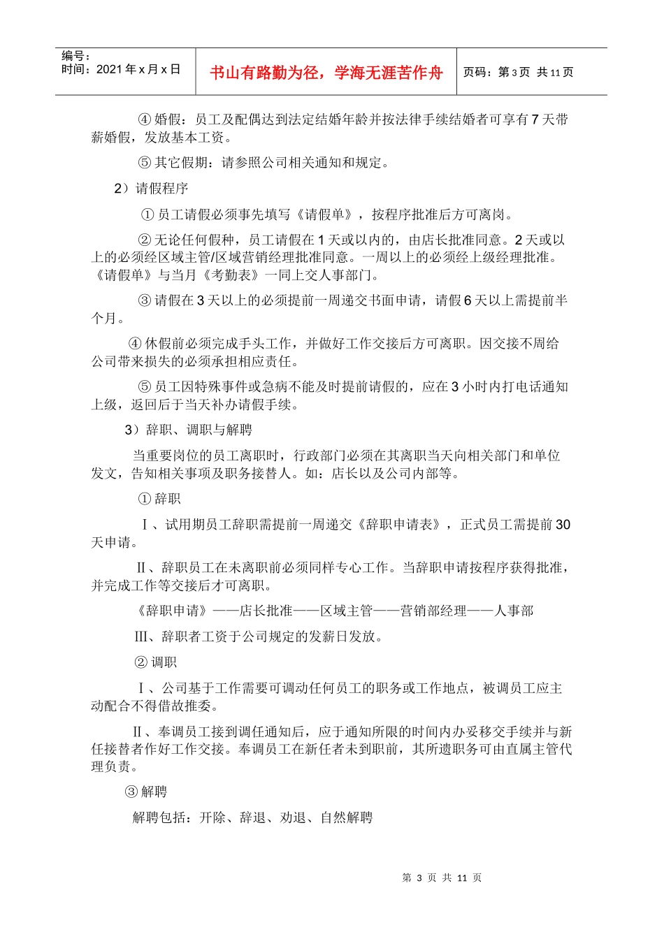 连锁直营店日常管理制度_第3页