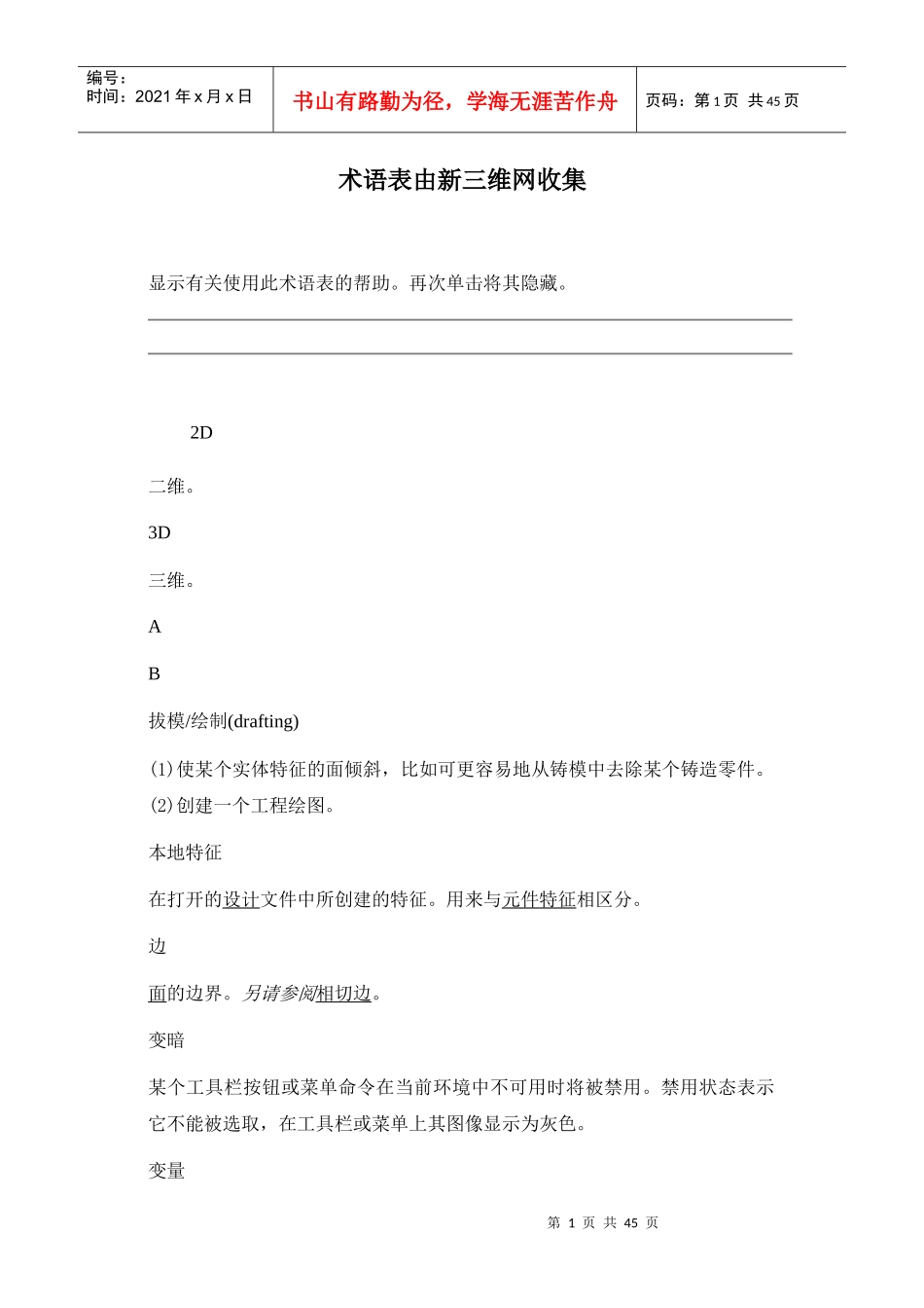 人力资源-2022PRO-E术语手册_第1页