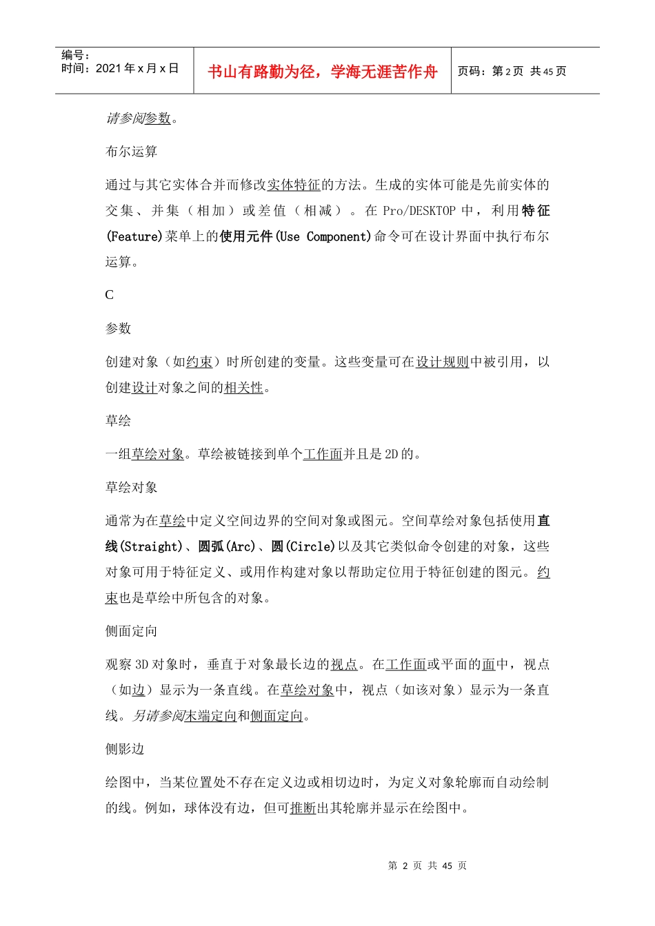 人力资源-2022PRO-E术语手册_第2页