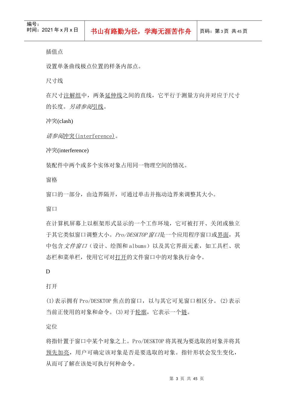 人力资源-2022PRO-E术语手册_第3页