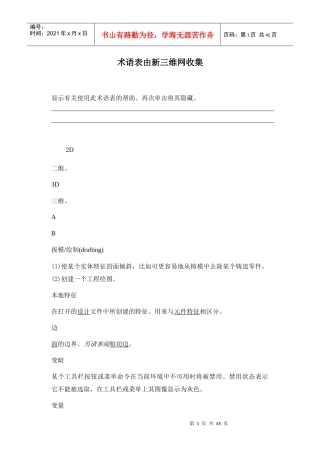 人力资源-2022PRO-E术语手册